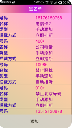 接死你APP(防電話騷擾) 免費(fèi)版v2.12