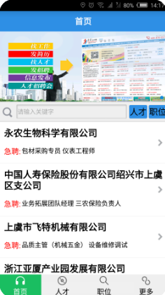 虞舜人才網(上虞人才網) 官方版v2.52