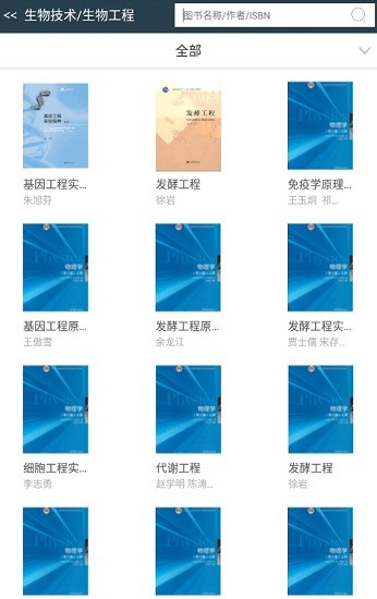abook數(shù)字課程客戶端1