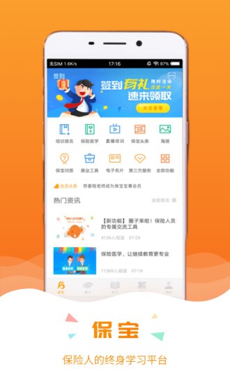 保寶網學習工具手機版1