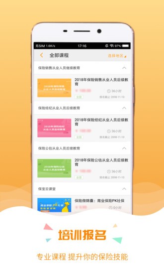 保寶網學習工具手機版3
