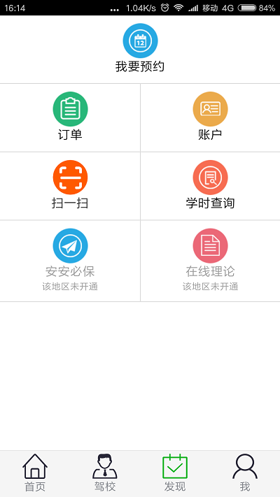 安安e駕app v90官方版1