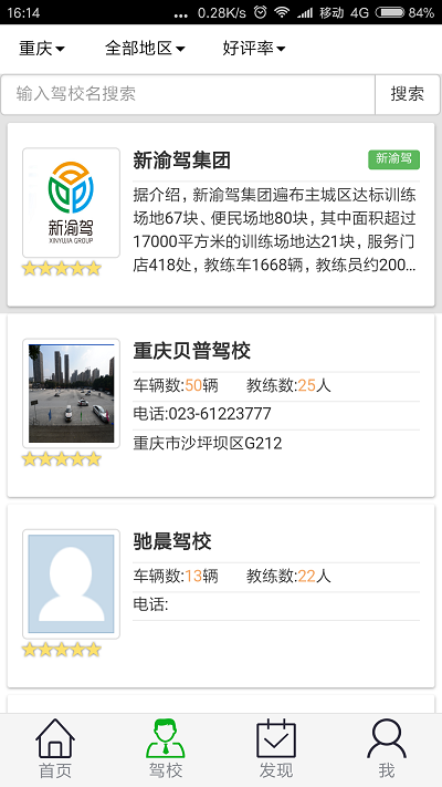 安安e駕app v90官方版2