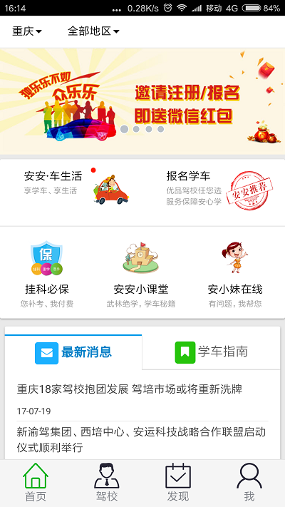 安安e駕app v90官方版3
