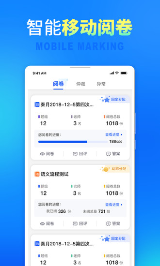 七天網(wǎng)絡(luò)閱卷查分系統(tǒng)APP v2.3.0官方版2
