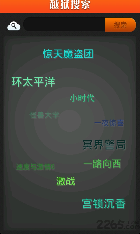 越獄搜索 v2.0.免積分版1