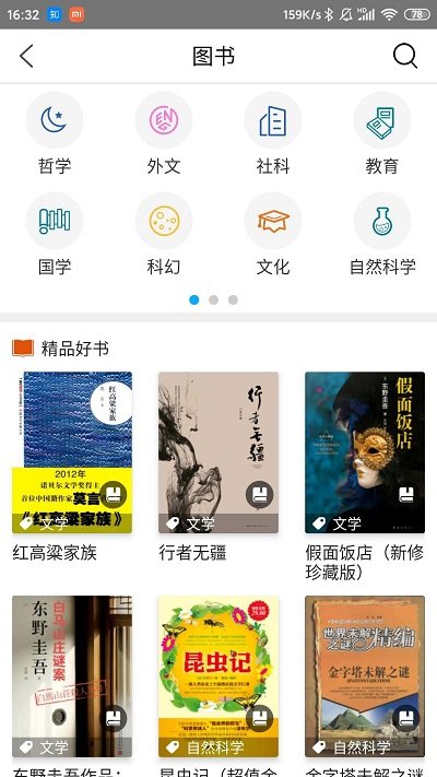 中國國家數字圖書館APP v6.1.5安卓版1