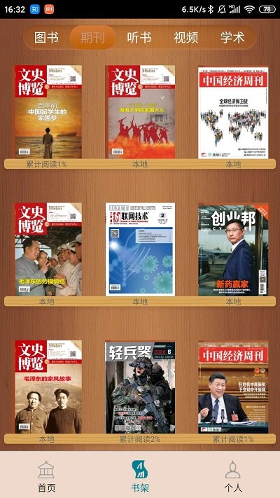 中國國家數字圖書館APP v6.1.5安卓版2