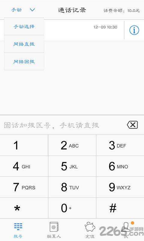 UUCall網(wǎng)絡(luò)電話 v2.0安卓版0