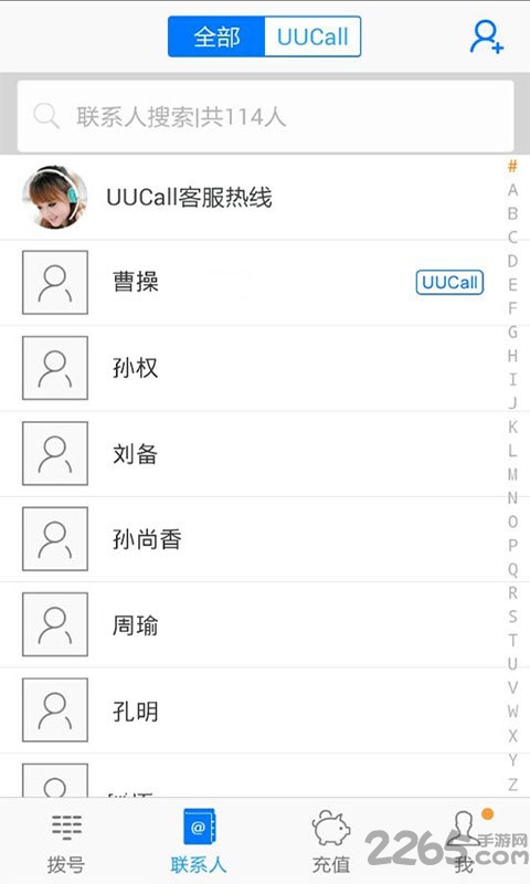UUCall網(wǎng)絡(luò)電話 v2.0安卓版1
