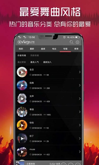 vvvdj清風(fēng)DJ音樂網(wǎng) v2.7.6安卓版1