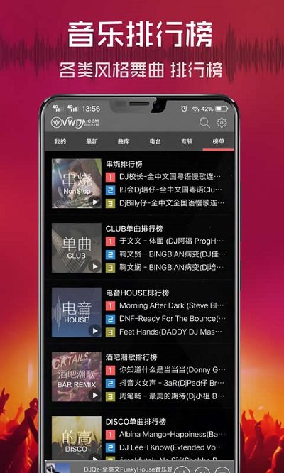 vvvdj清風(fēng)DJ音樂網(wǎng) v2.7.6安卓版2