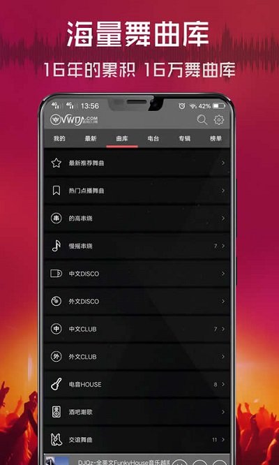 vvvdj清風(fēng)DJ音樂網(wǎng) v2.7.6安卓版3