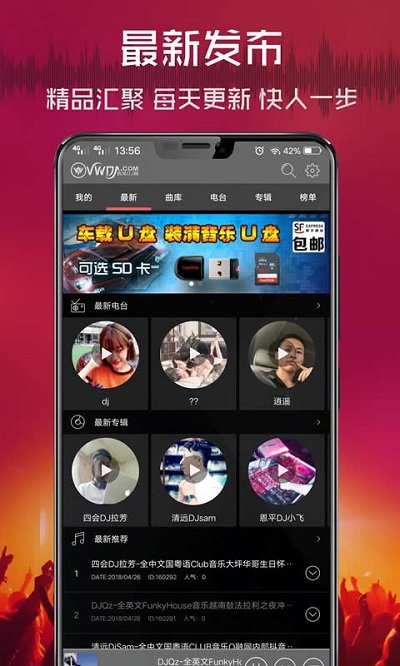vvvdj清風(fēng)DJ音樂網(wǎng) v2.7.6安卓版4