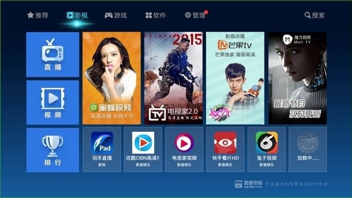愛家TV市場APK v5.0電視版0