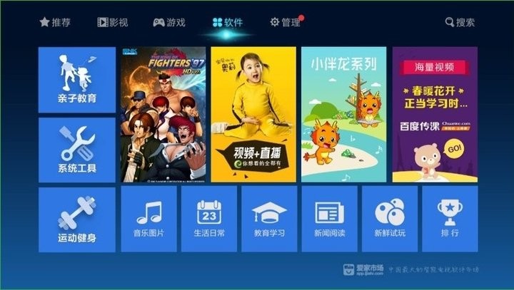 愛家TV市場APK v5.0電視版1