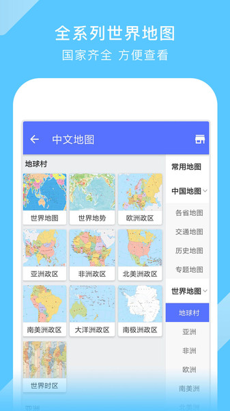 新版中國地圖高清手機版 安卓版V20222