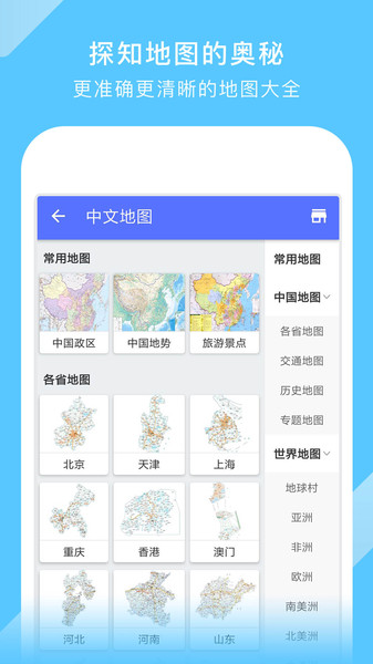 新版中國地圖高清手機版 安卓版V20223