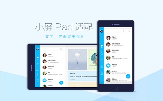 QQ HD高清版 v5.9.3.376最新版2