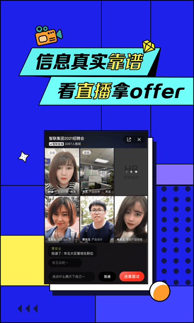 智聯招聘網 v8.4.3安卓版0