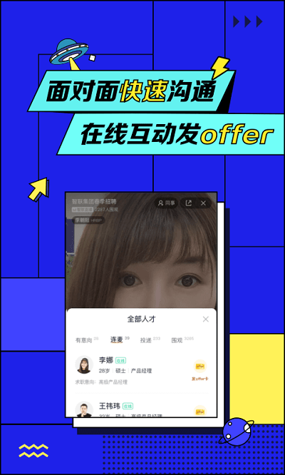 智聯招聘網 v8.4.3安卓版1