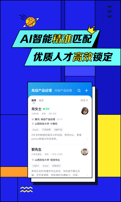 智聯招聘網 v8.4.3安卓版2