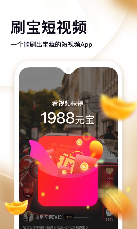 刷寶APP官方版 v3.700安卓版2
