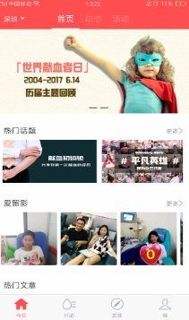 今日獻血 官方版v2.0.20