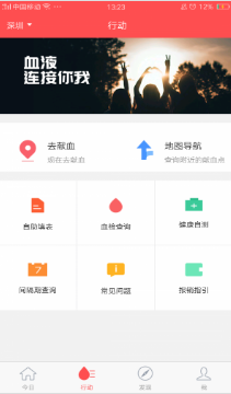 今日獻血 官方版v2.0.21