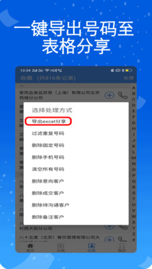 天網查企業電話 安卓版v1.0.112