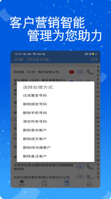 天網查企業電話 安卓版v1.0.113