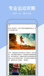 運動健康計步器APP 安卓版v1.0.52