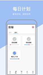 運動健康計步器APP 安卓版v1.0.54