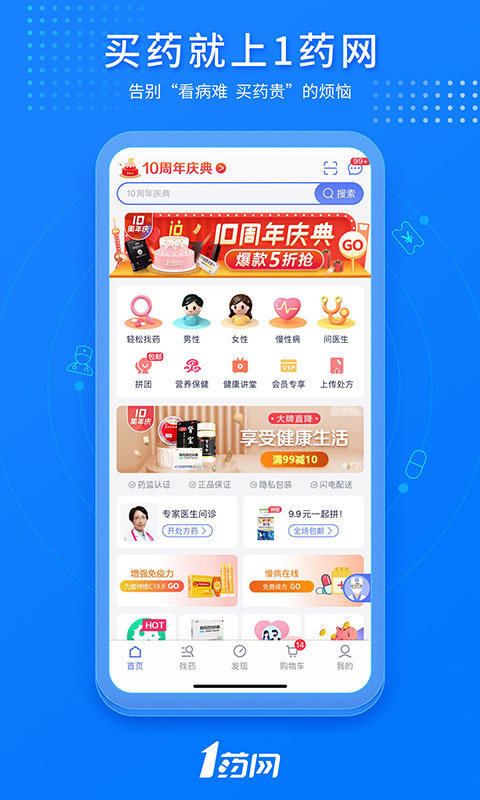 1藥網APP 官方版v6.2.82