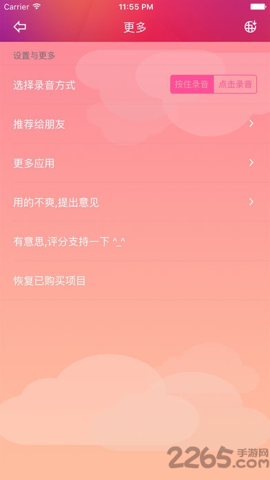 變聲精靈 v7.5.0全能破解版1
