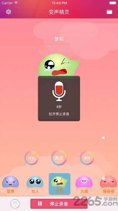 變聲精靈 v7.5.0全能破解版3