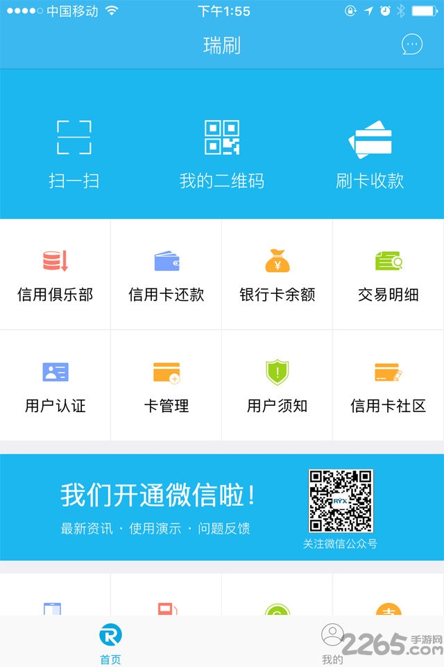 瑞刷APP客戶端 v2022最新版2