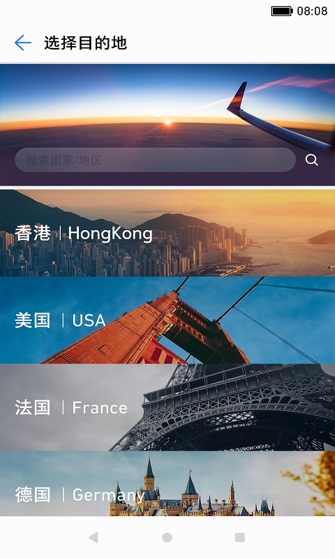 華為天際通(境外上網(wǎng)) 安卓版v10.50.3010