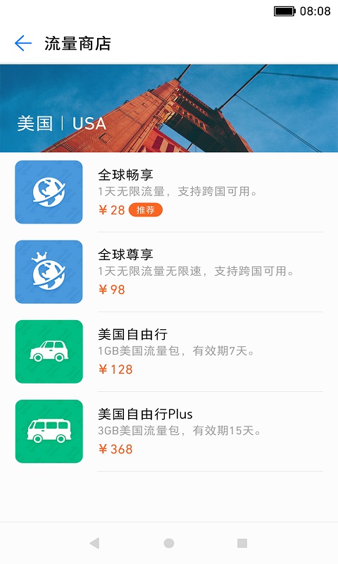 華為天際通(境外上網(wǎng)) 安卓版v10.50.3011