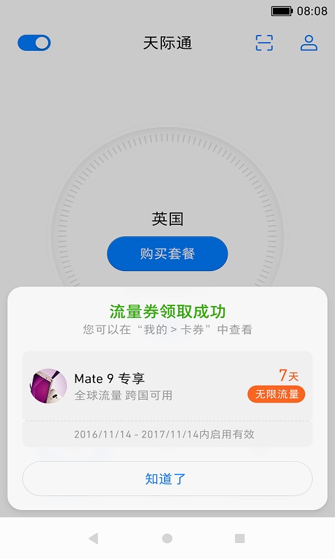 華為天際通(境外上網(wǎng)) 安卓版v10.50.3012