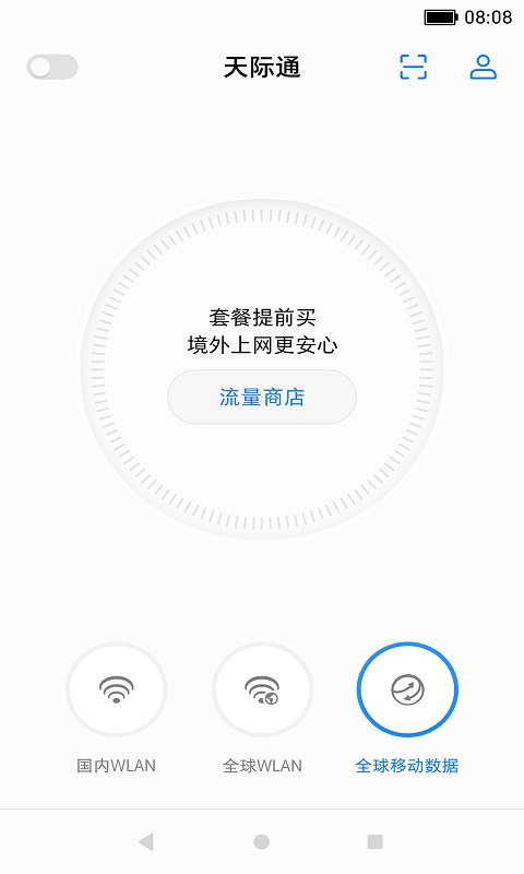 華為天際通(境外上網(wǎng)) 安卓版v10.50.3013