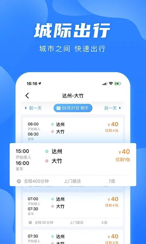 團(tuán)子出行(四川汽車票務(wù)網(wǎng)) 官方版v8.9.72