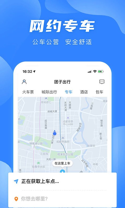 團(tuán)子出行(四川汽車票務(wù)網(wǎng)) 官方版v8.9.73