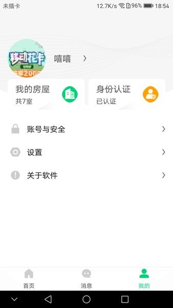 云苑社區app2