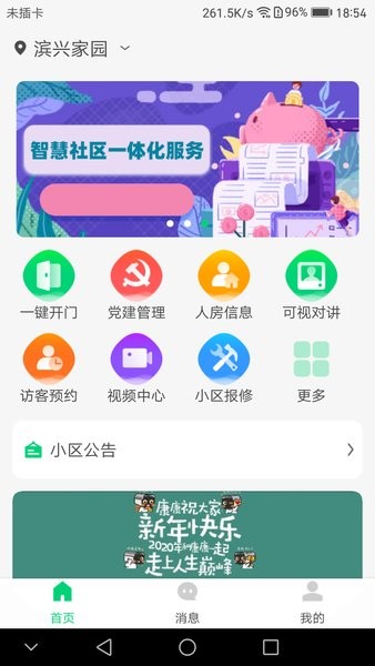 云苑社區app0