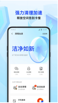 騰訊手機管家(標記取消) 官方版v15.1.04