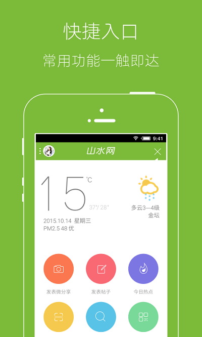 山水網(wǎng)APP 安卓版v5.6.13