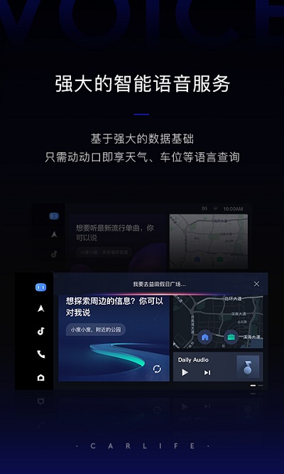 百度CarLife+ 車機版v7.5.12