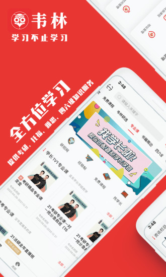 韋林APP v3.3.5安卓版3
