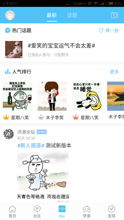 濟源論壇APP 安卓版v4.4.10